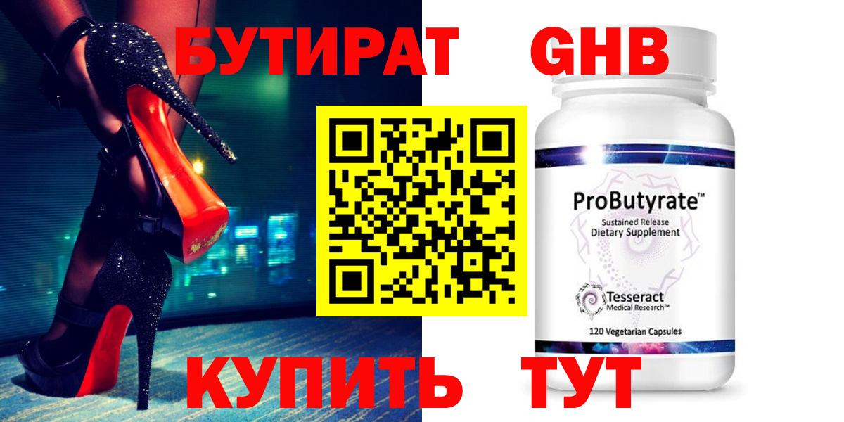 БУТИРАТ 1.4BDO Надым