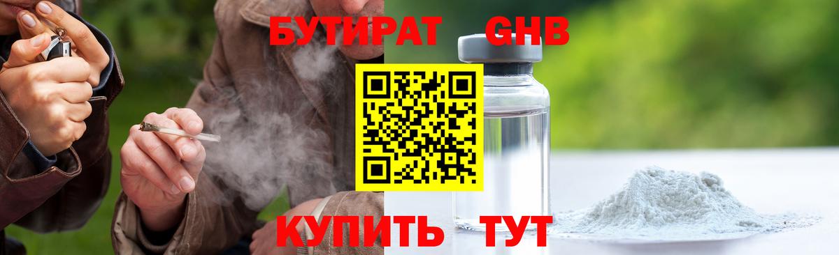 Бутират  Вход с VPN  Надым  Бутират бутик 