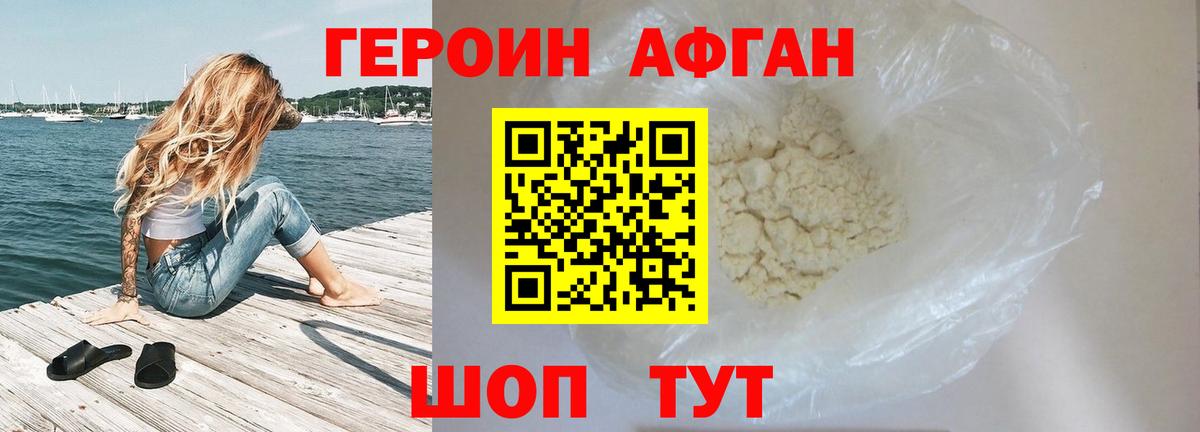 Героин белый Надым