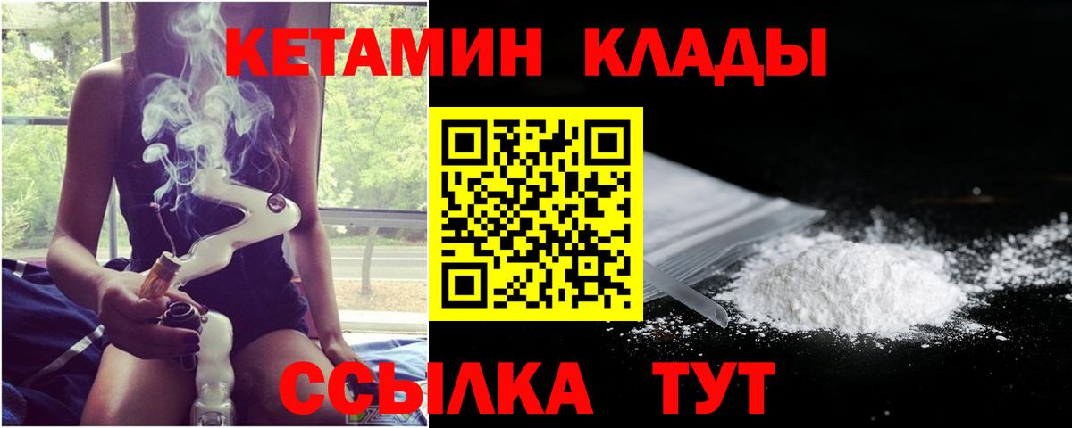 Кетамин ketamine  Вход с VPN  Надым 