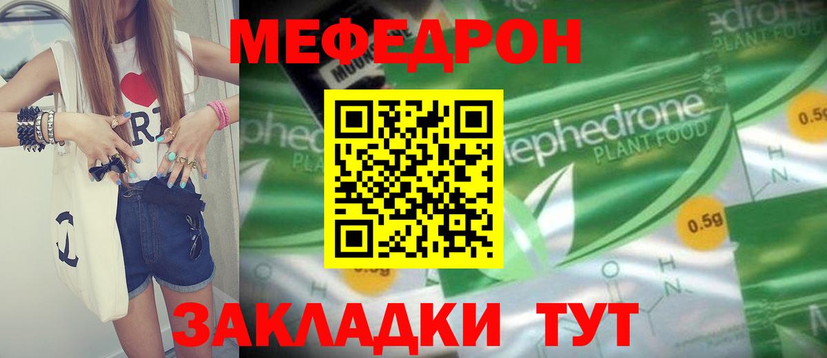 Меф  Надым